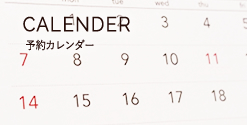 予約カレンダー