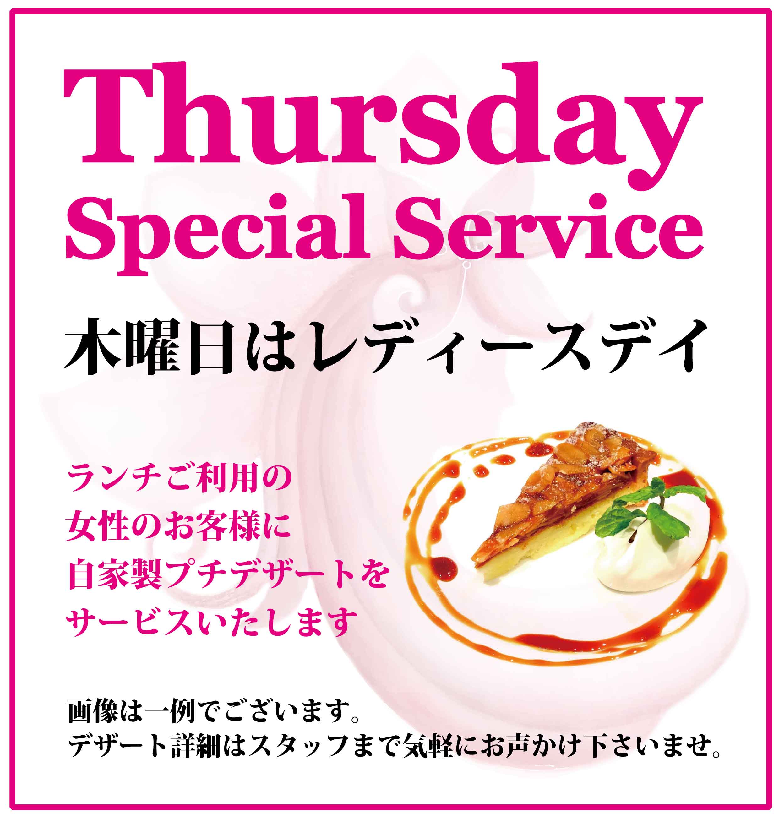 木曜サービス販促用
