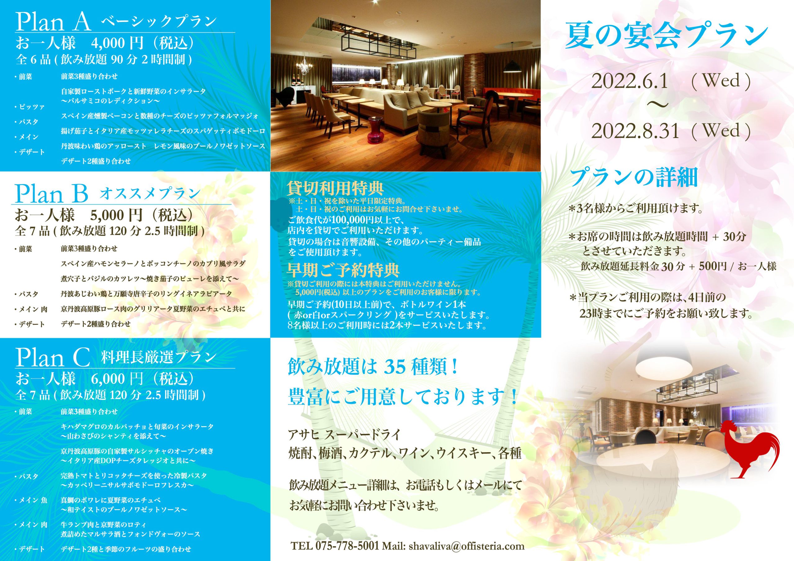 202206夏の宴会プラン0002