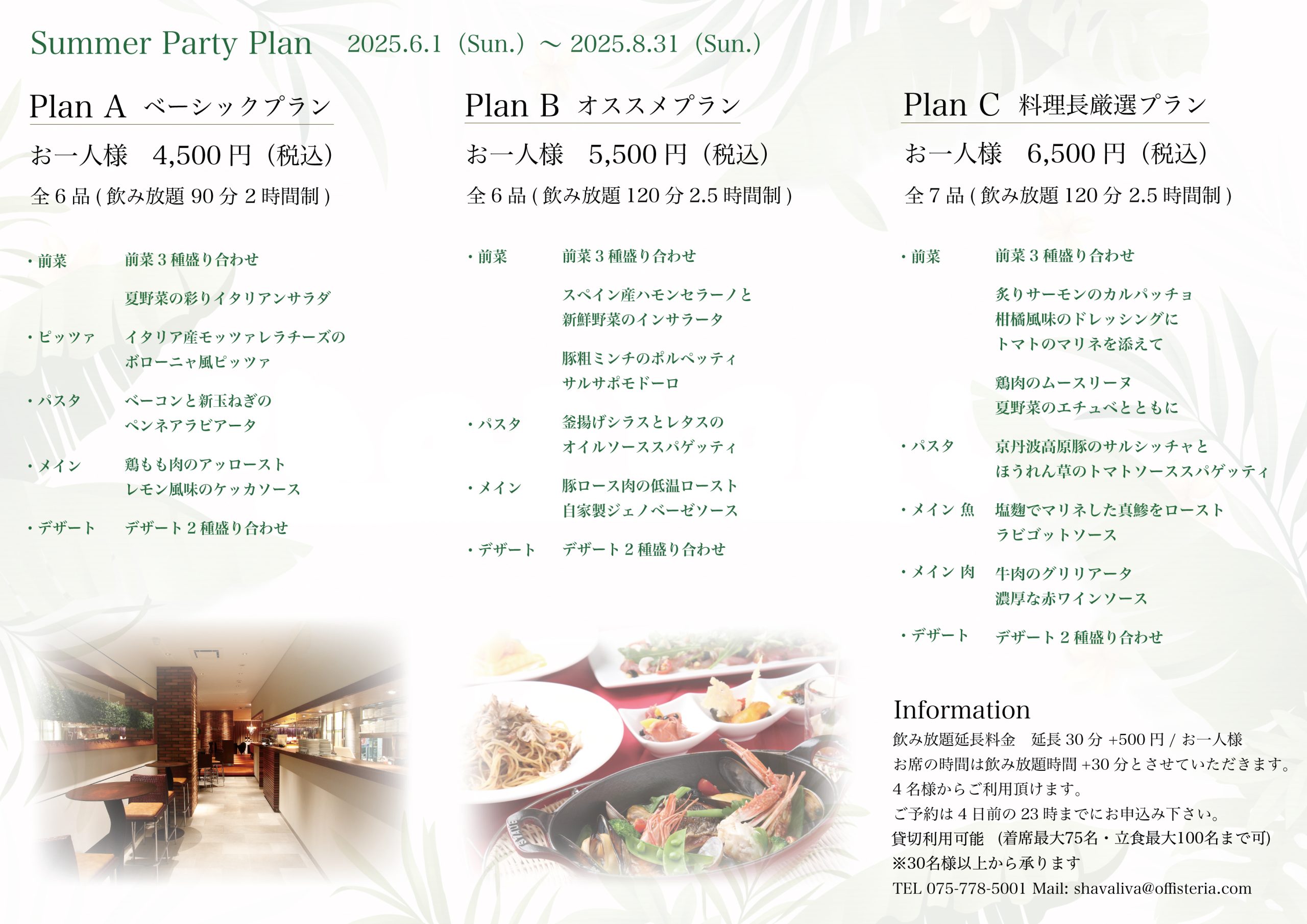 202506Summer Party Plan 内側