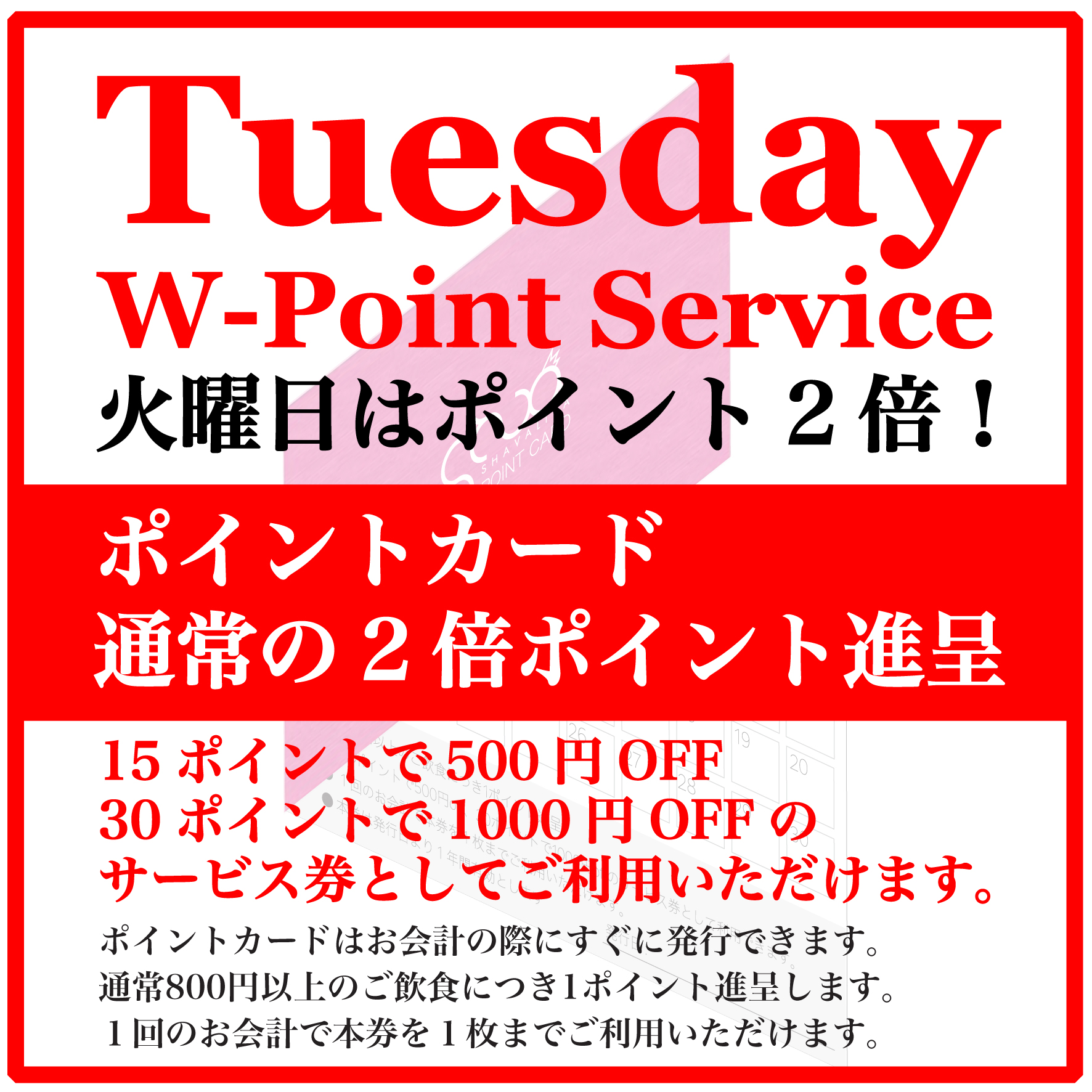 火曜サービス正方形