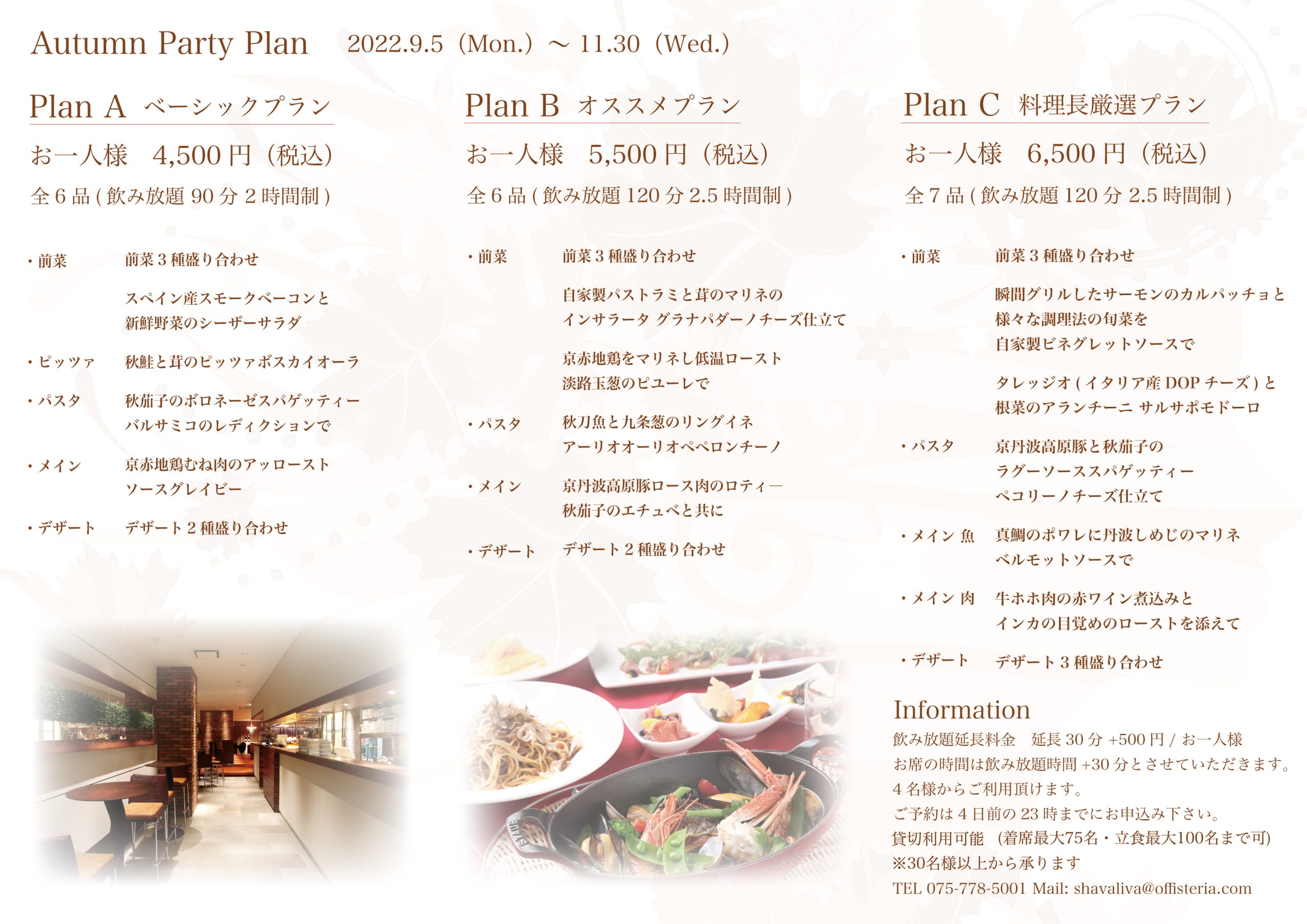 Banquet plan of Autumn裏202209