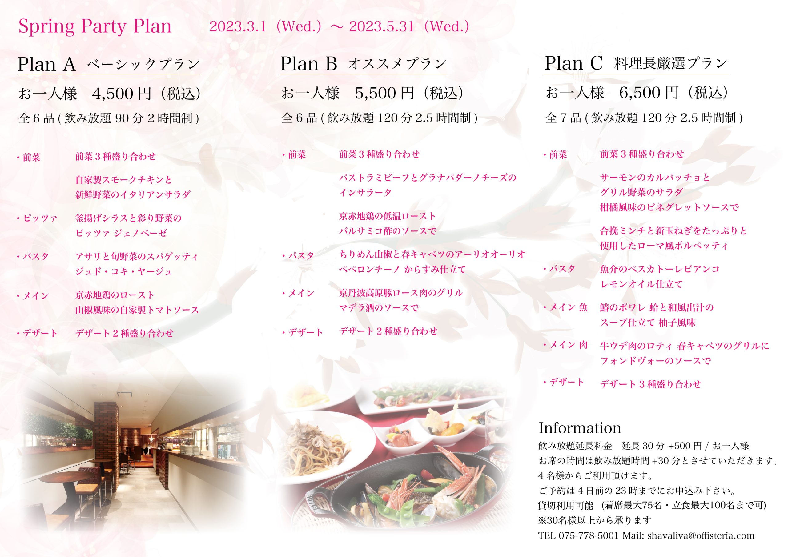 202303Spring Party Plan 内側
